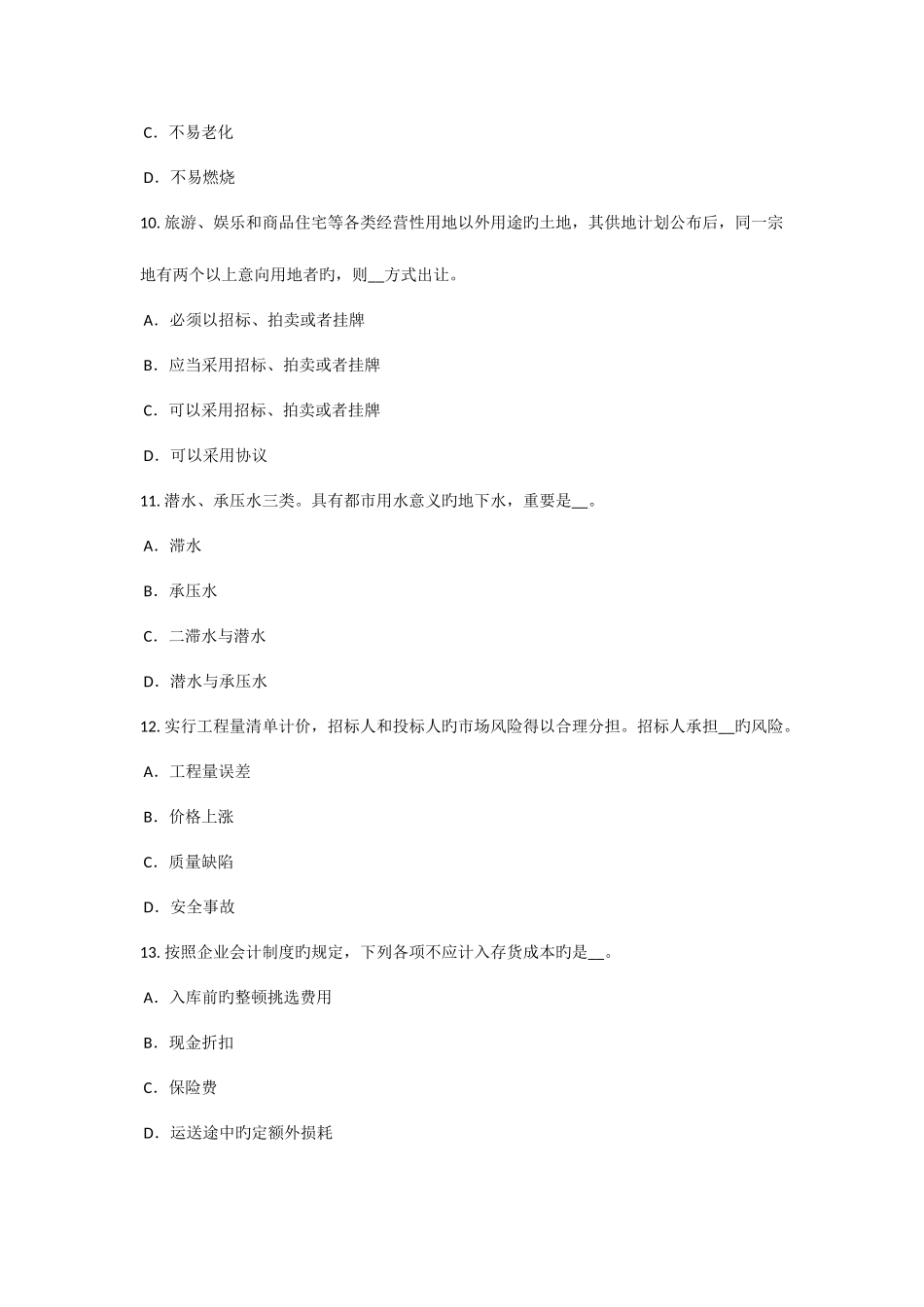 2025年天津资产评估师资产评估其他有关部门对资产评估报告的使用考试题_第3页