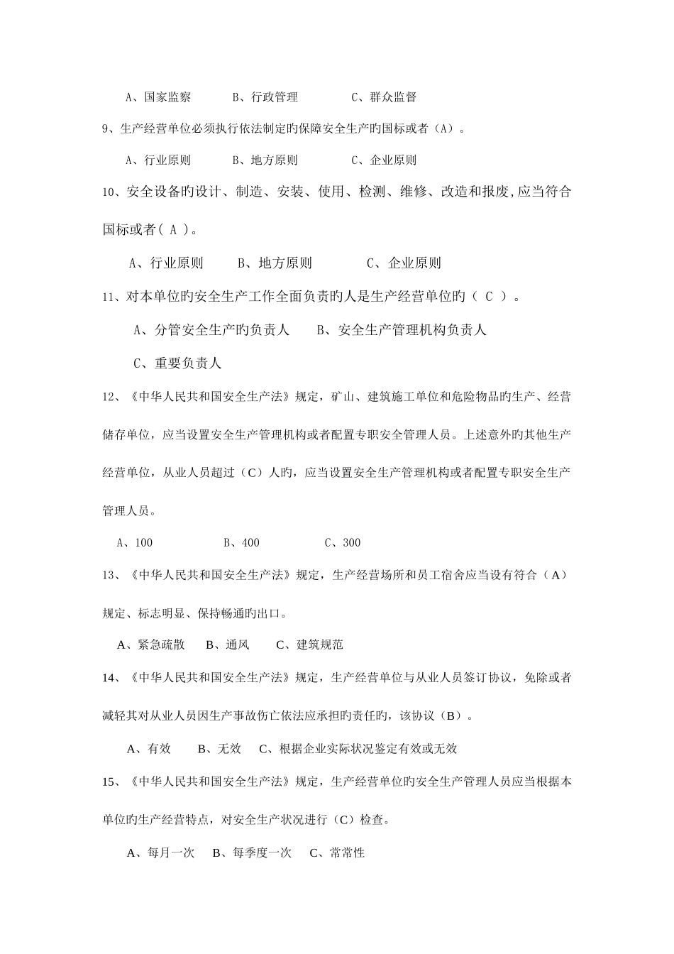 2025年危化生产单位安全管理培训考试题库_第2页