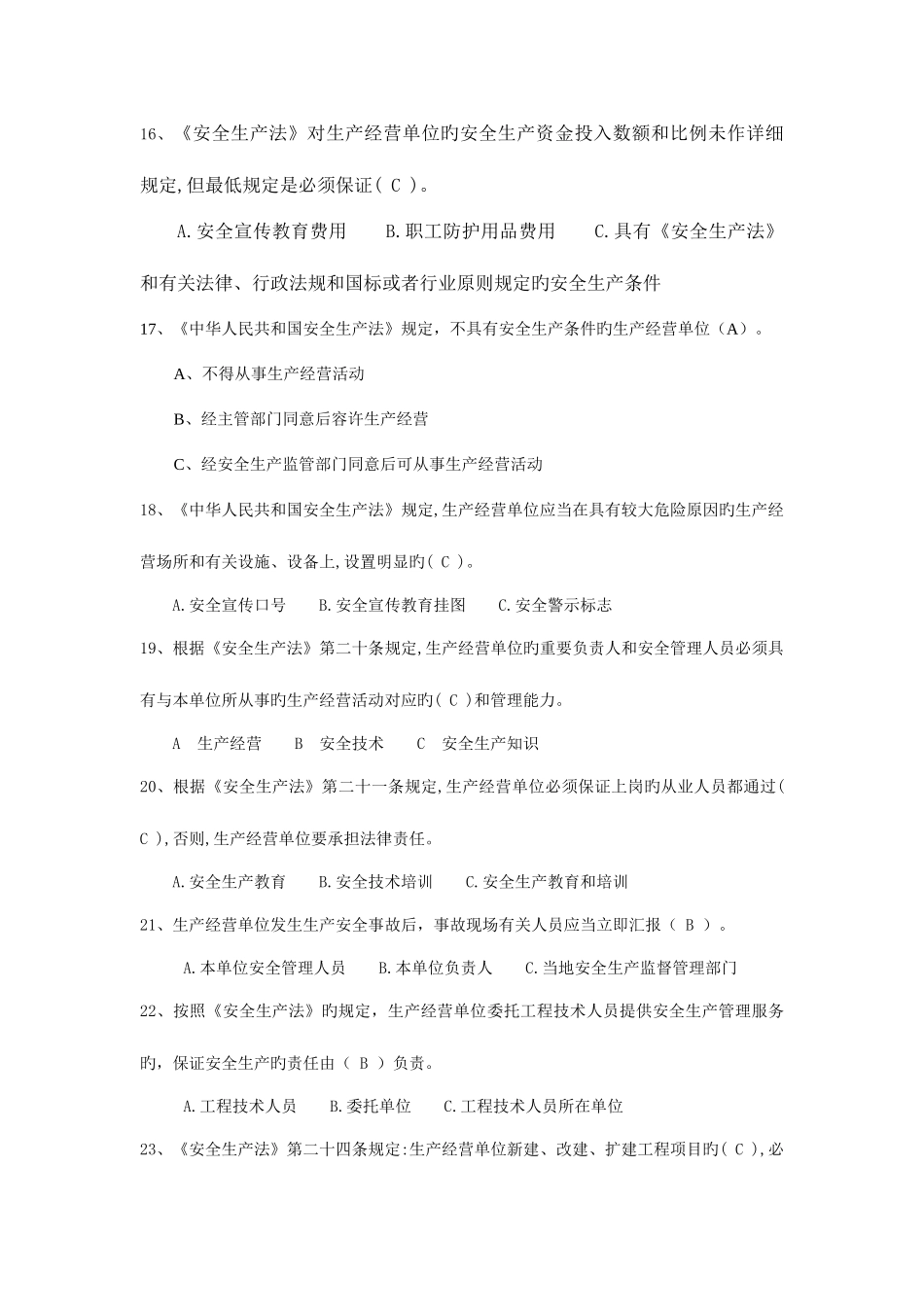 2025年危化生产单位安全管理培训考试题库_第3页