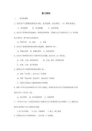 2025年危化生产单位安全管理培训考试题库