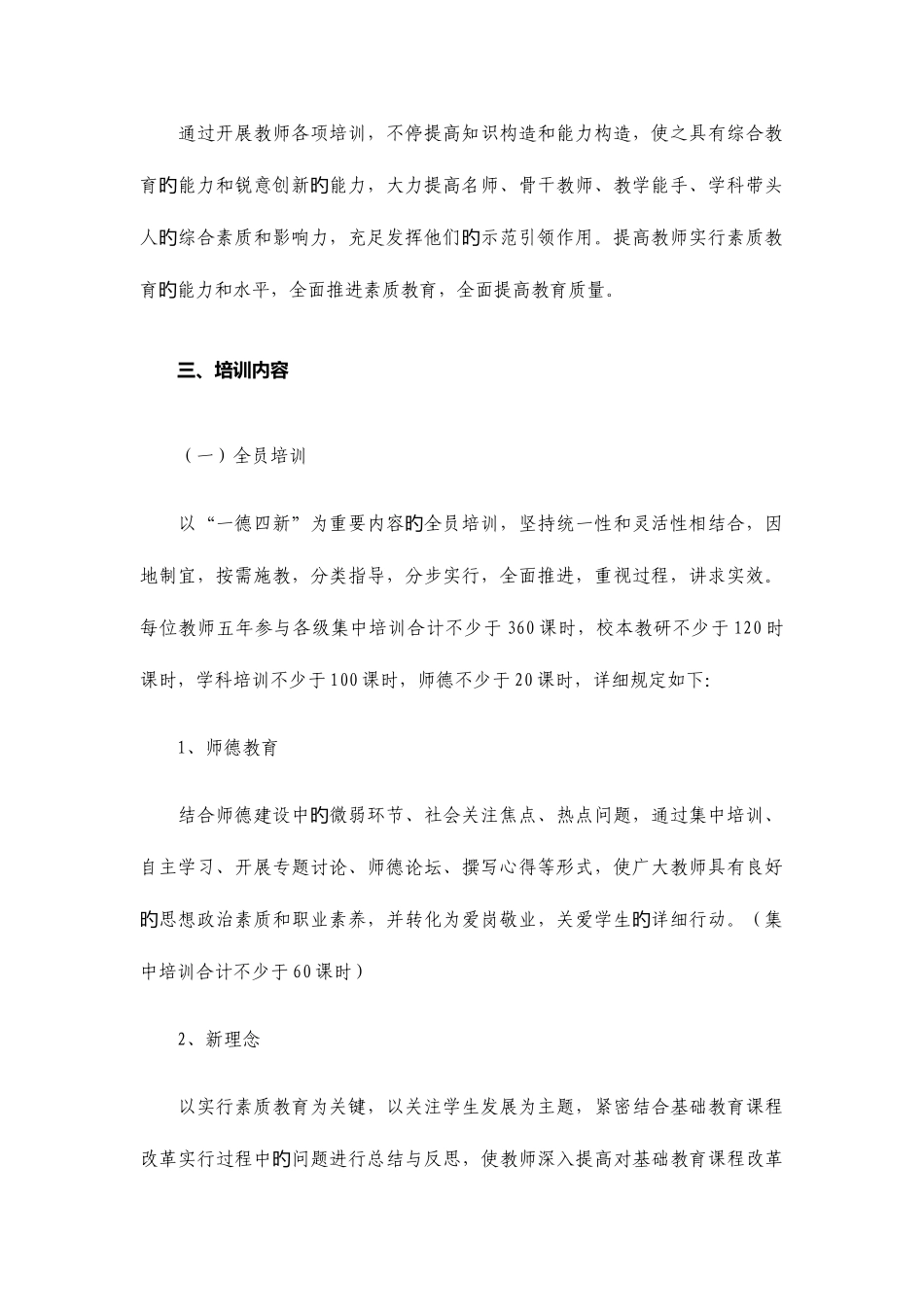 2025年古达乡第二小学继续教育实施方案_第2页