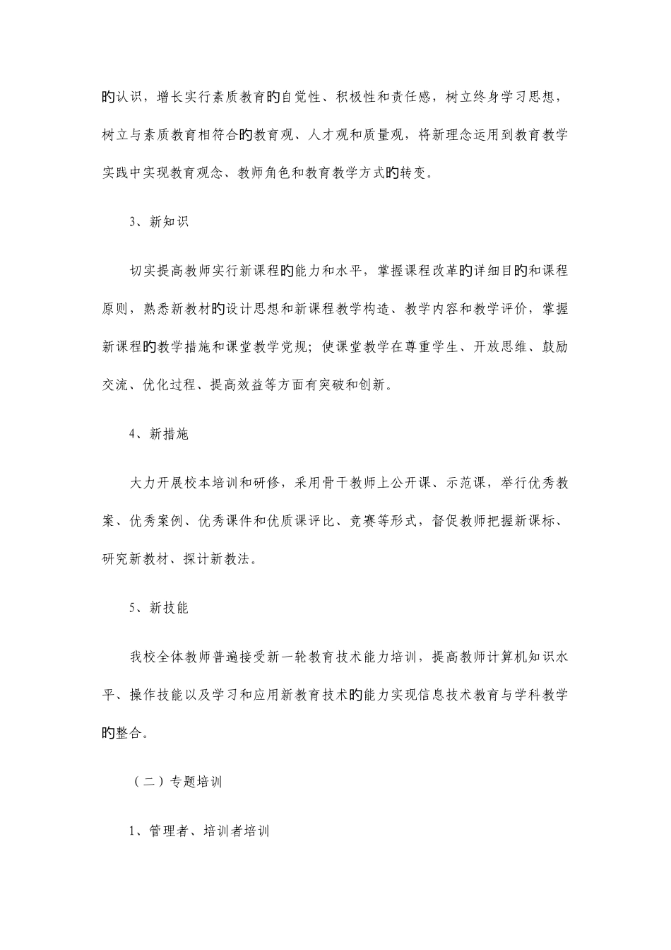 2025年古达乡第二小学继续教育实施方案_第3页