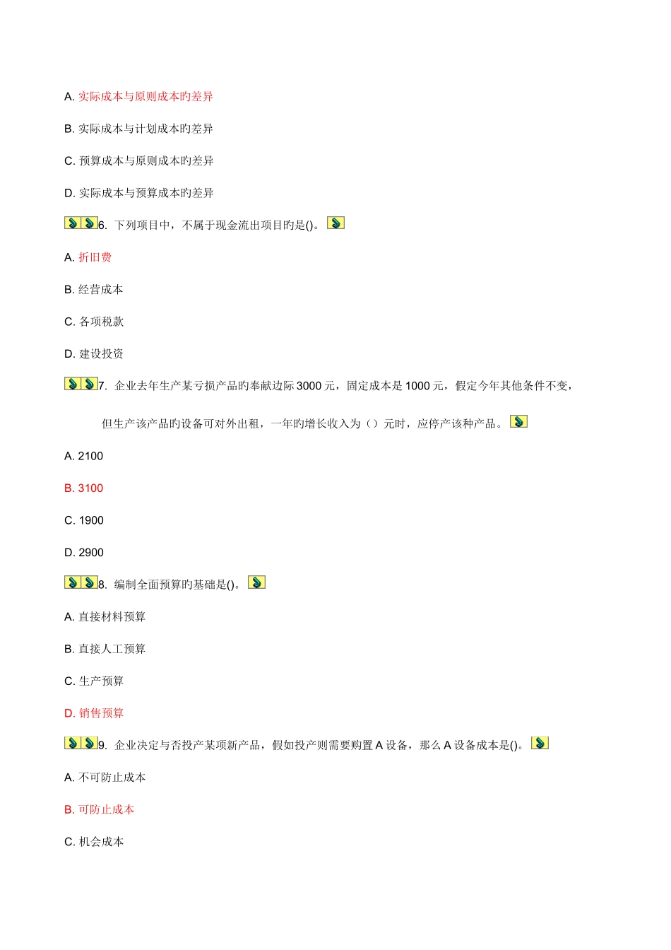 2025年大工春管理会计在线作业答案_第2页