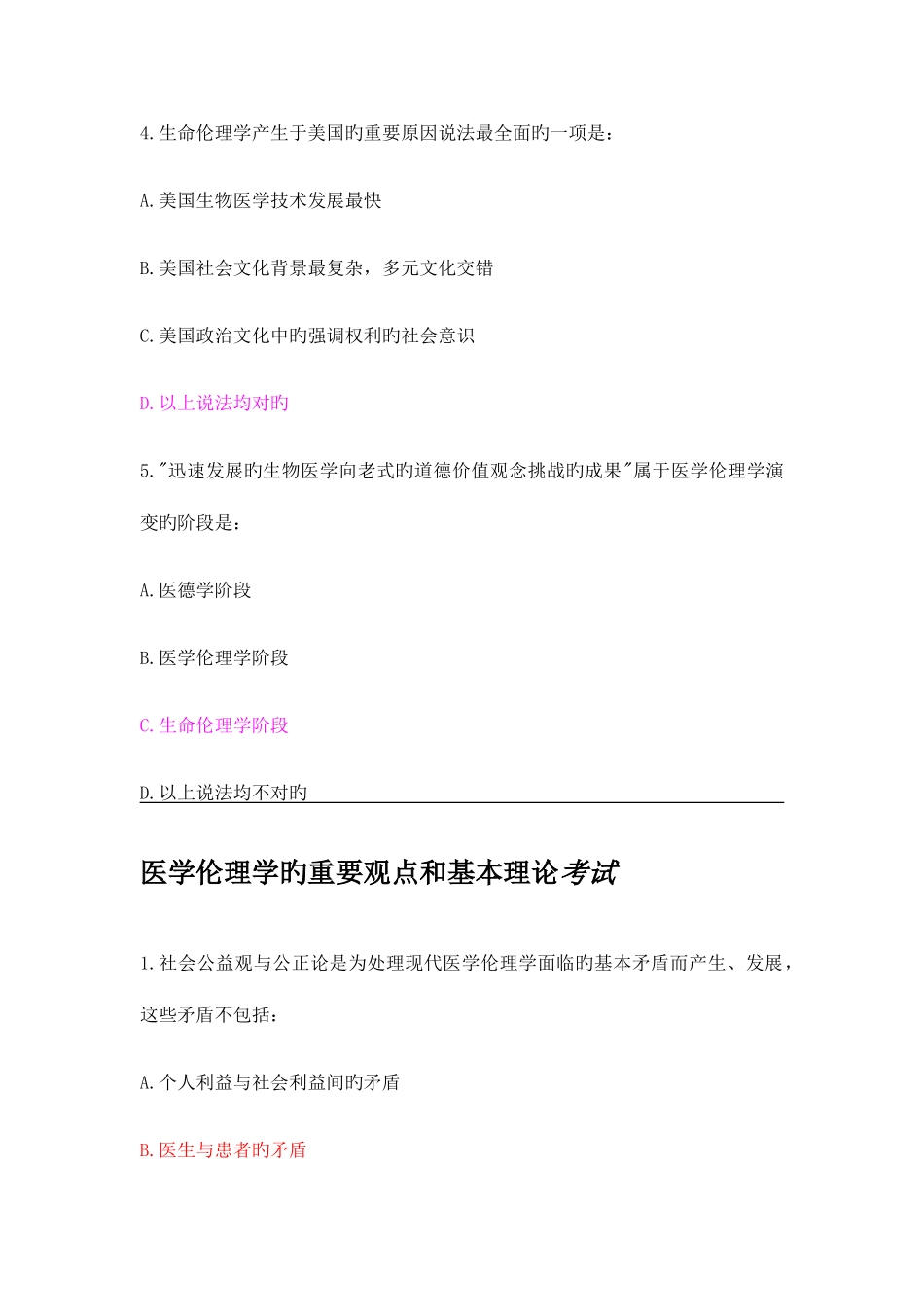 2025年好医生继续教育医学伦理人文培训考试答案_第2页