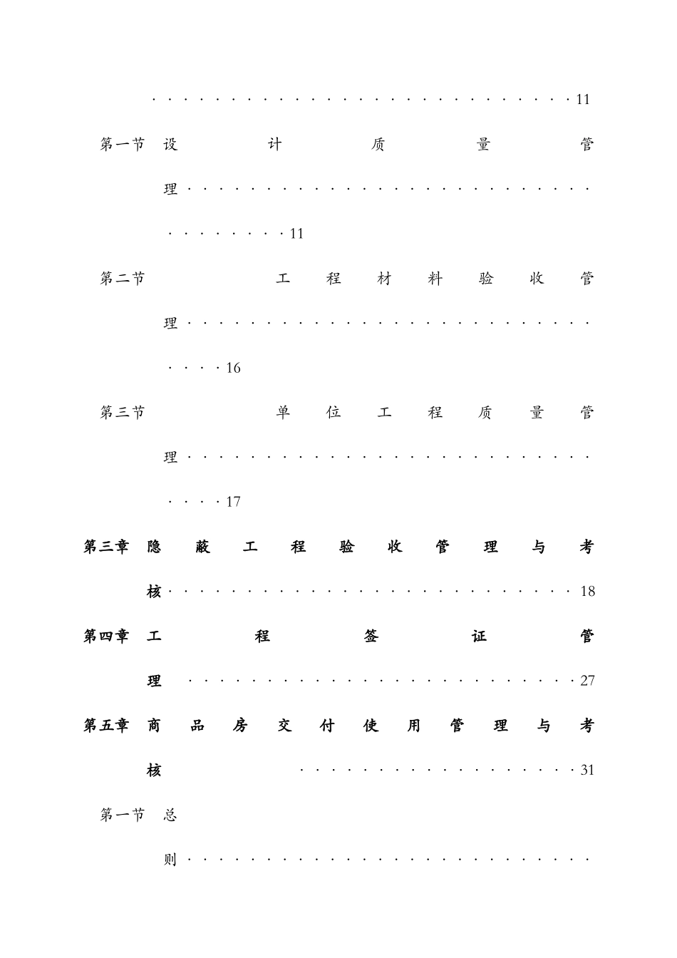 2025年地产集团地产项目开发建设管理制度全套文本_第3页