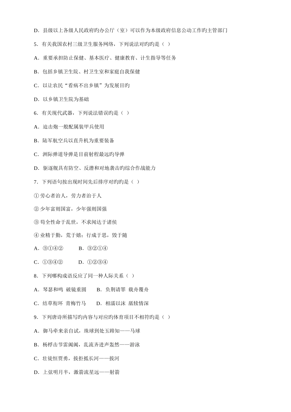 2025年国考行测真题及解析完整打印版_第2页