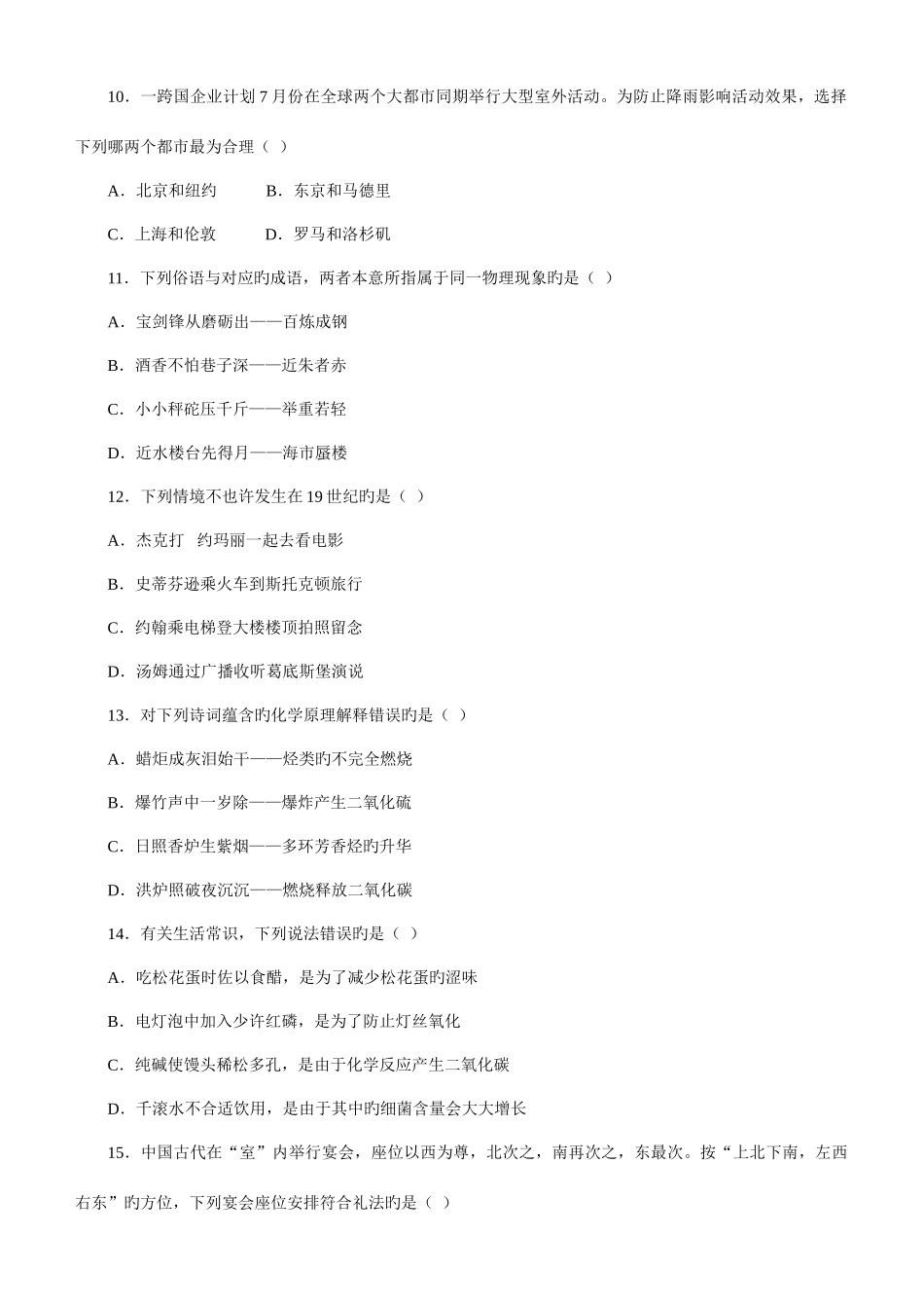 2025年国考行测真题及解析完整打印版_第3页