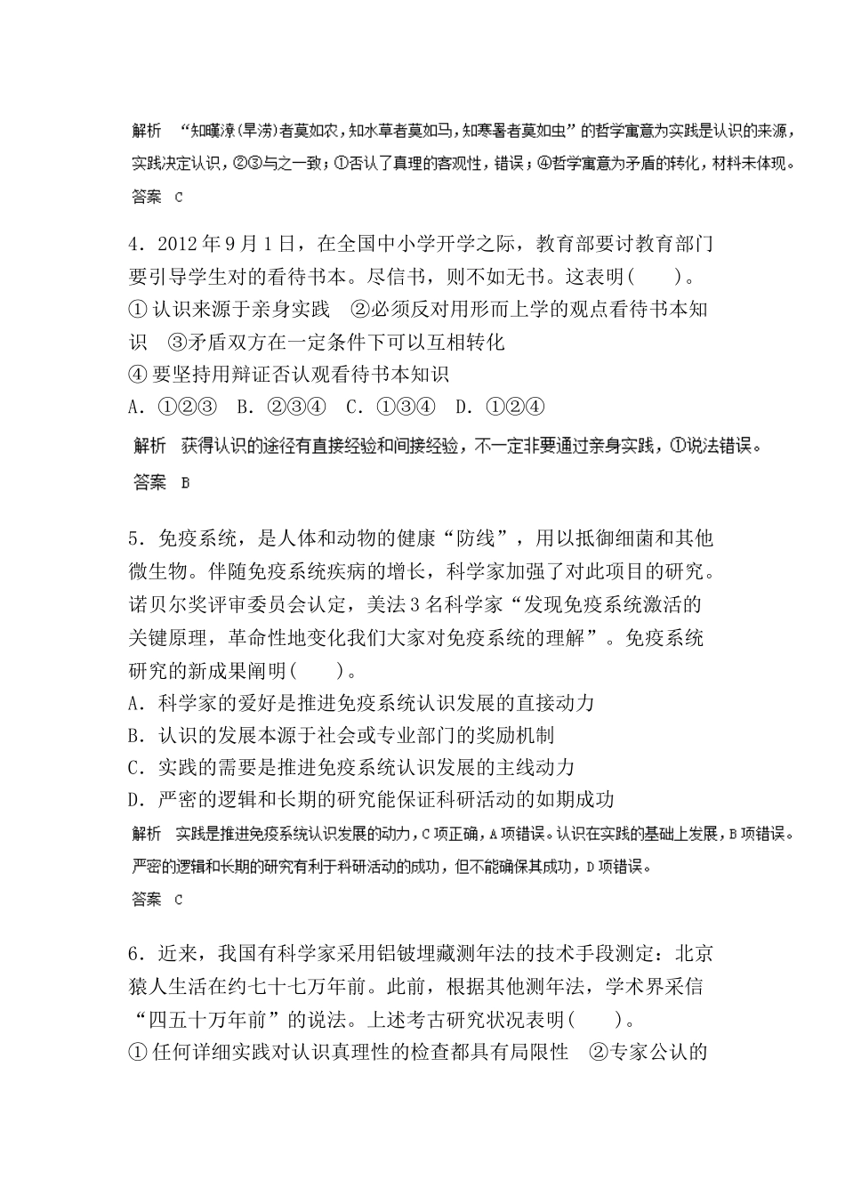 2025年高一政治下册知识点检测题_第2页