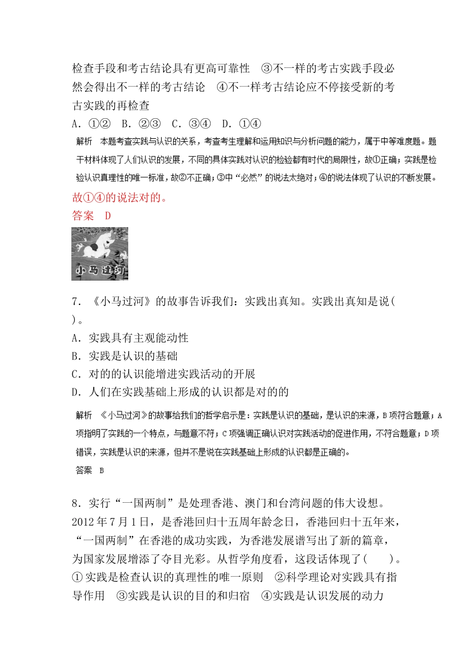 2025年高一政治下册知识点检测题_第3页
