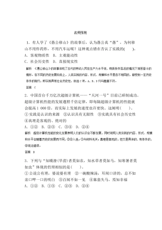 2025年高一政治下册知识点检测题