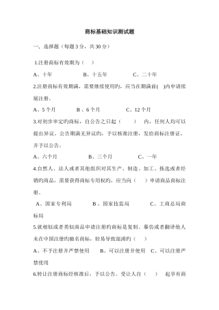 2025年商标基础知识测试题