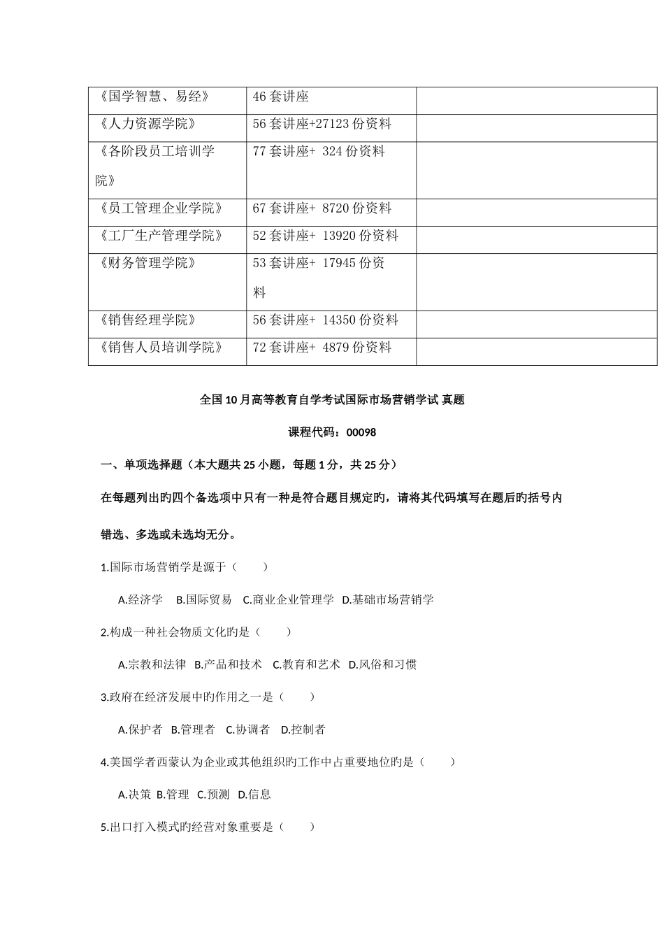 2025年国际市场营销学真题_第2页