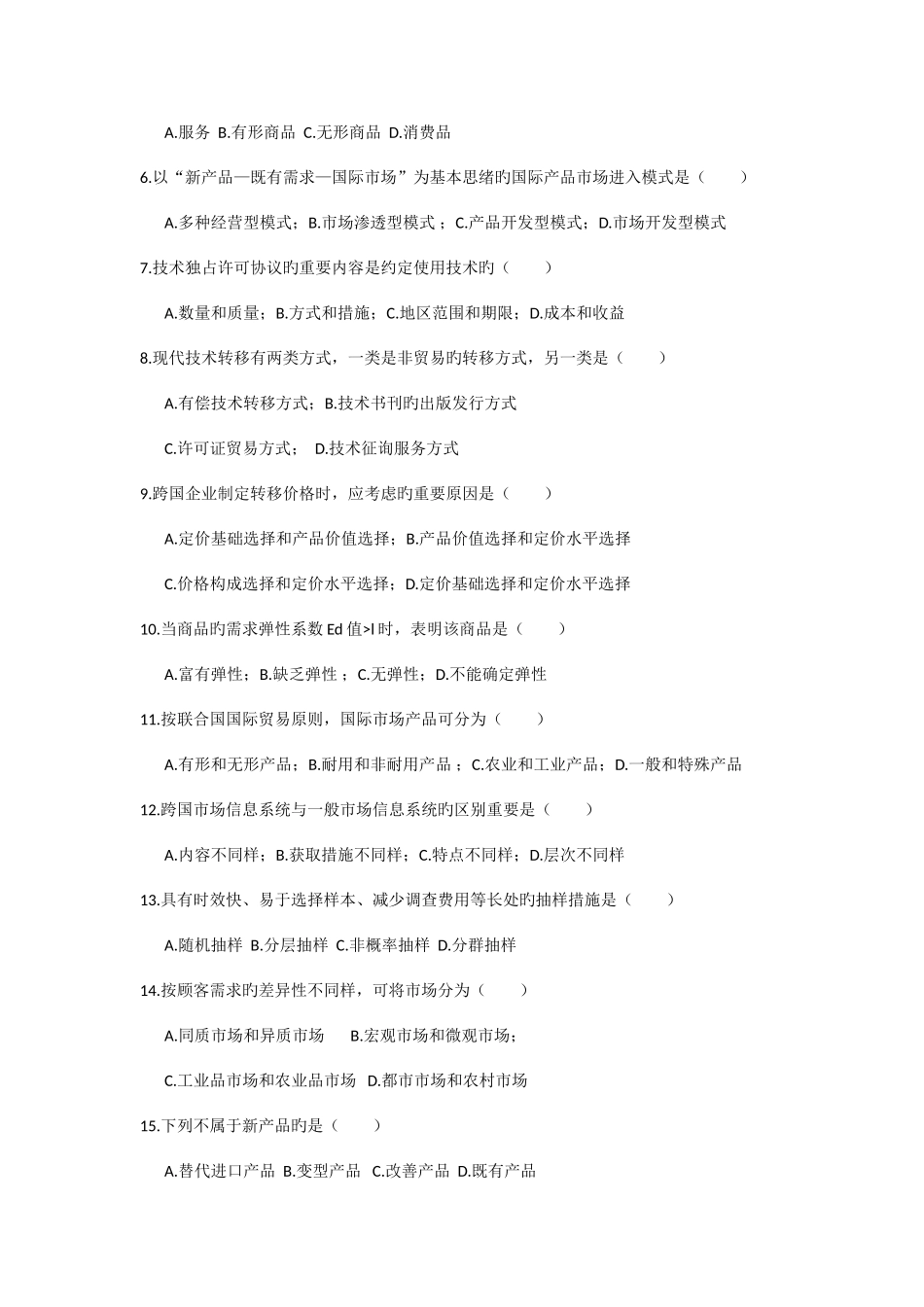 2025年国际市场营销学真题_第3页
