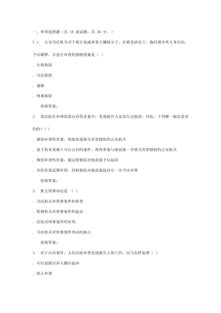 2025年华师秋刑事诉讼法学在线作业