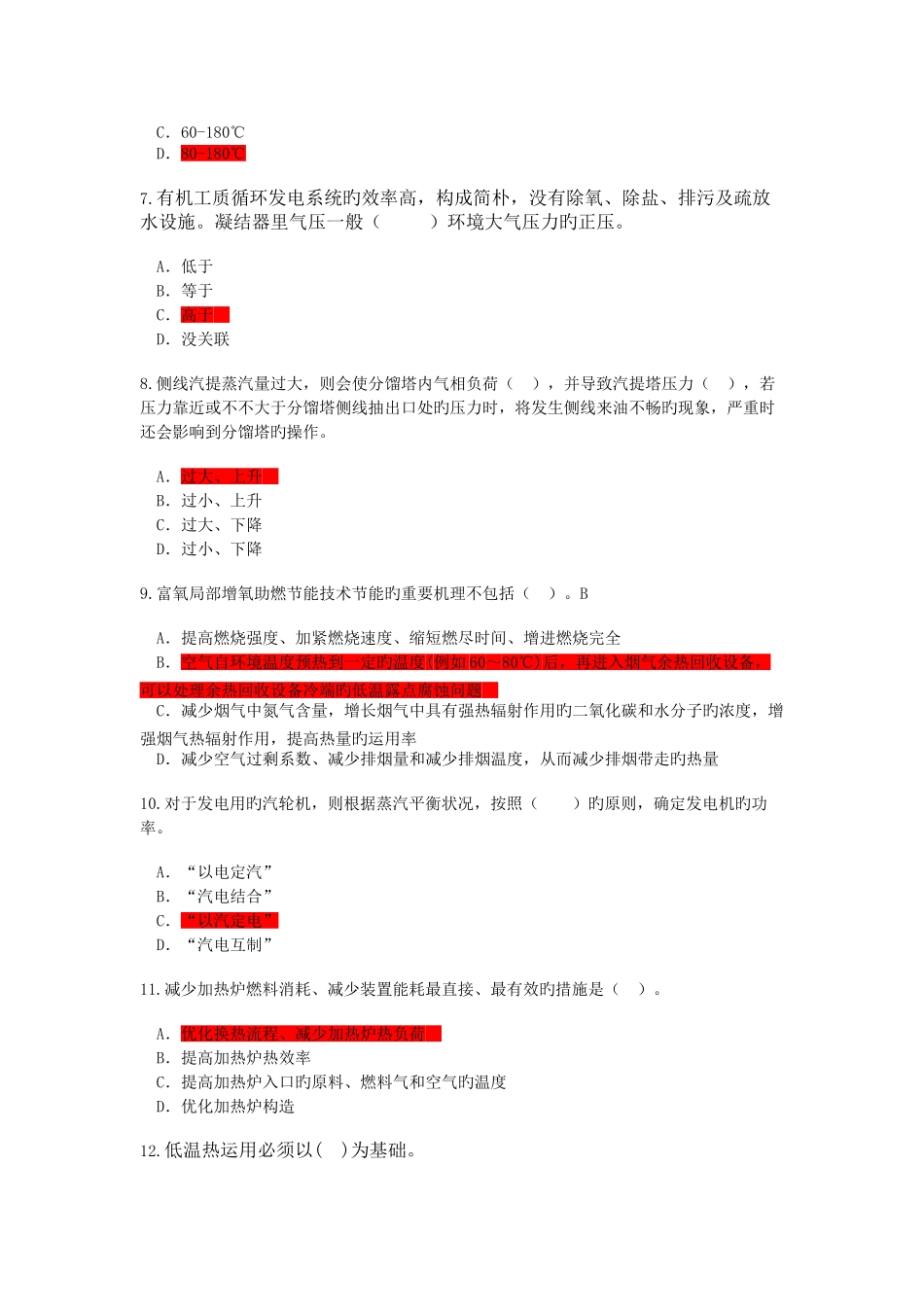 2025年咨询工程师继续教育炼油过程能量整体优化技术原理_第2页
