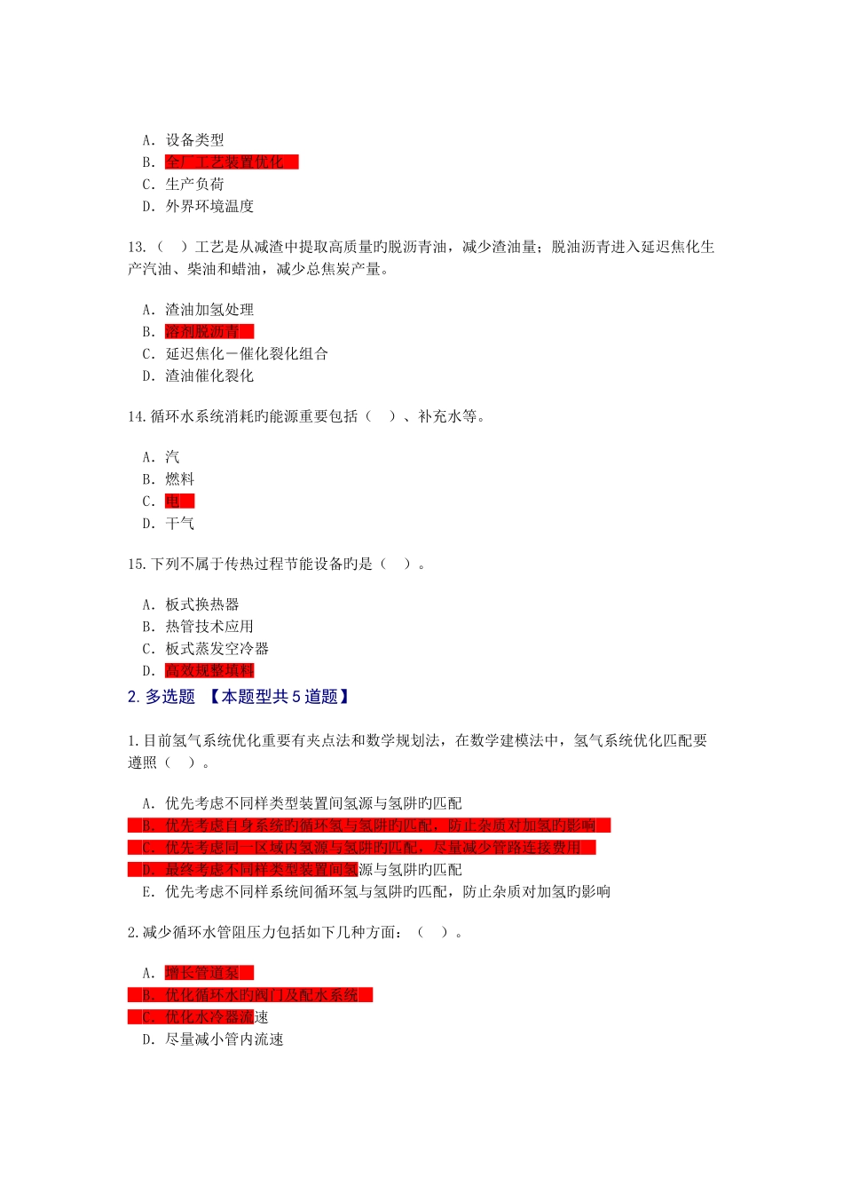 2025年咨询工程师继续教育炼油过程能量整体优化技术原理_第3页