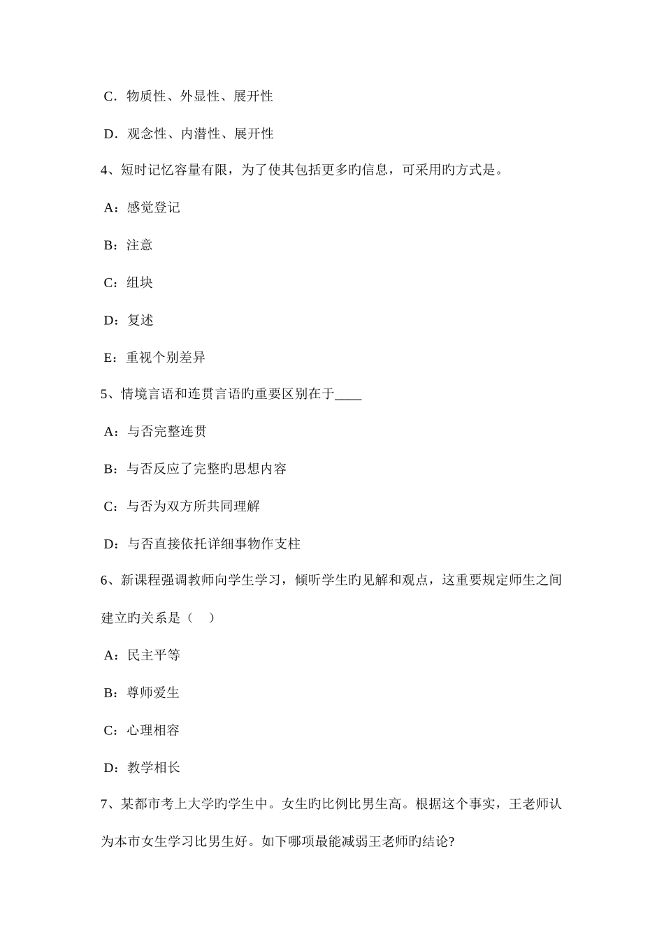 2025年天津中学教师资格考试信息技术基础强化练习模拟试题_第2页