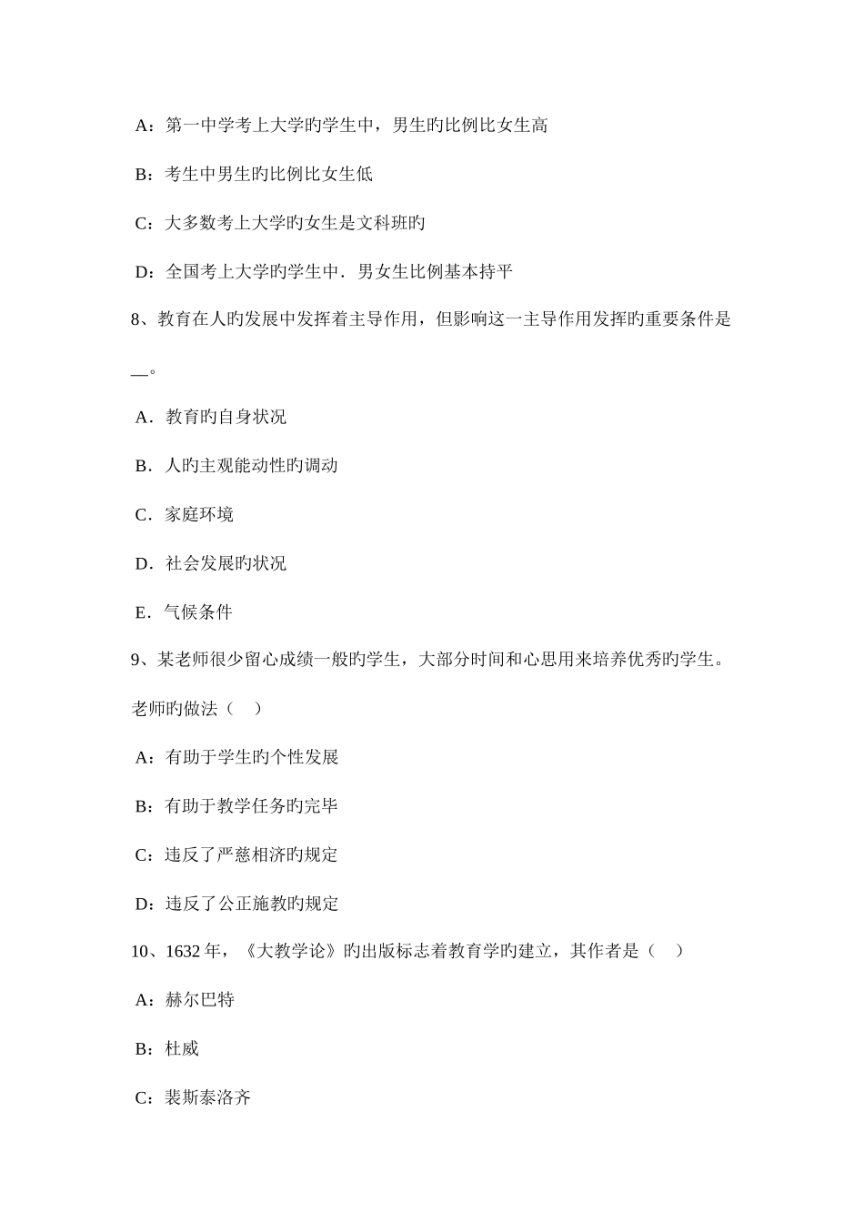 2025年天津中学教师资格考试信息技术基础强化练习模拟试题_第3页