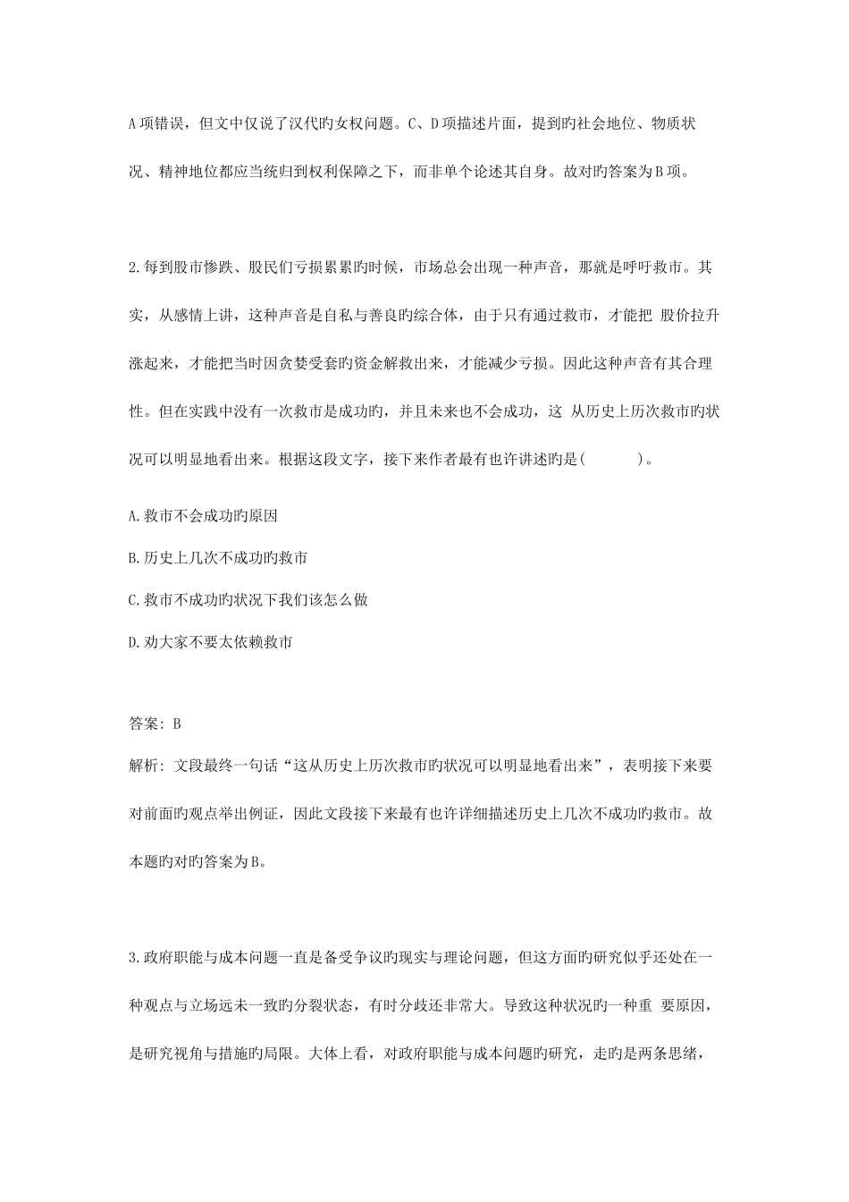 2025年国家公务员考试模拟题之阅读理解一_第2页