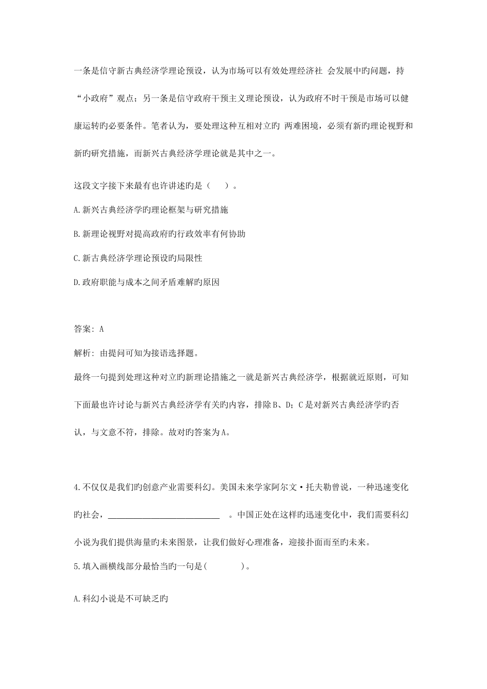 2025年国家公务员考试模拟题之阅读理解一_第3页