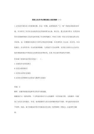 2025年国家公务员考试模拟题之阅读理解一