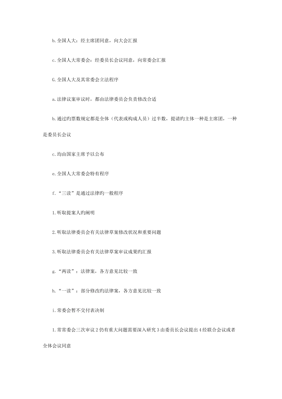 2025年司法考试立法法复习笔记_第3页