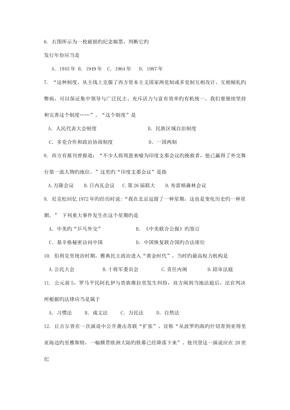 2025年历史学业水平测试模拟_第2页