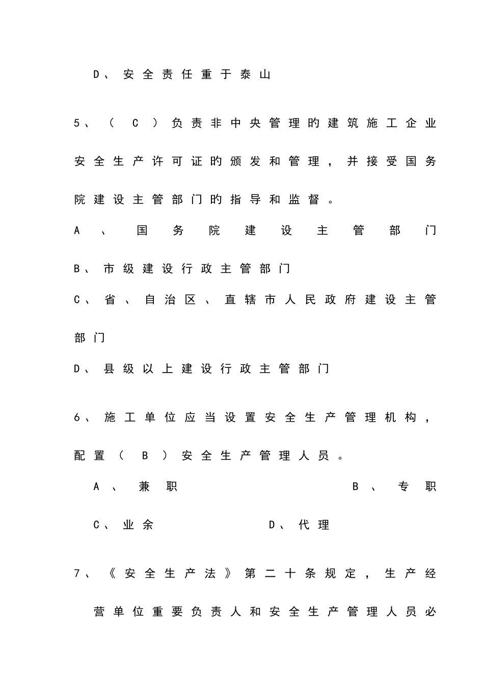 2025年安全生产知识试题题库和答案_第3页