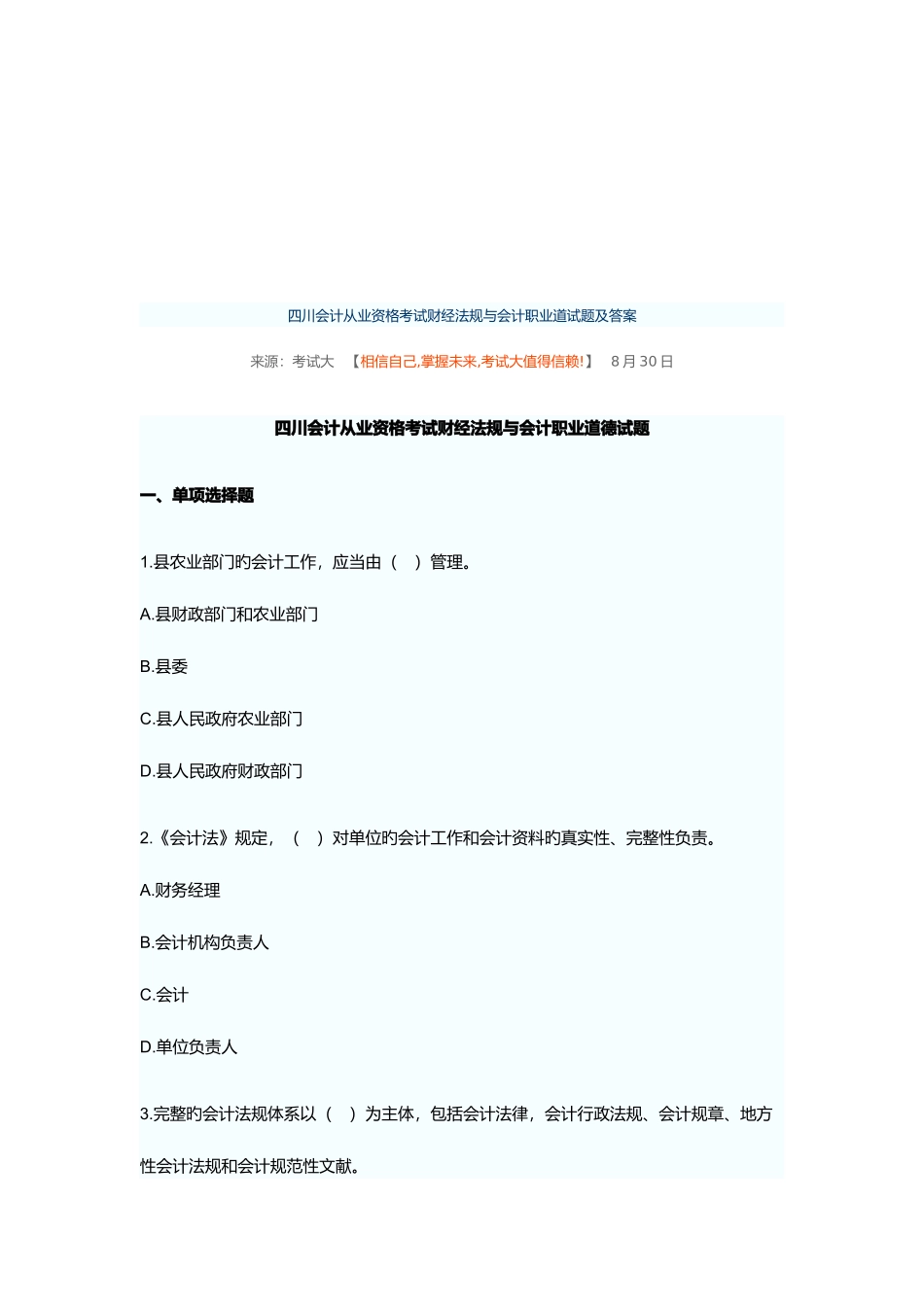 2025年四川会计从业资格考试试题_第1页