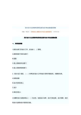 2025年四川会计从业资格考试试题