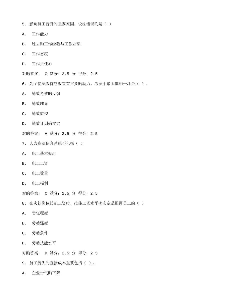 2025年天大秋人力资源开发与管理在线作业二答案_第2页