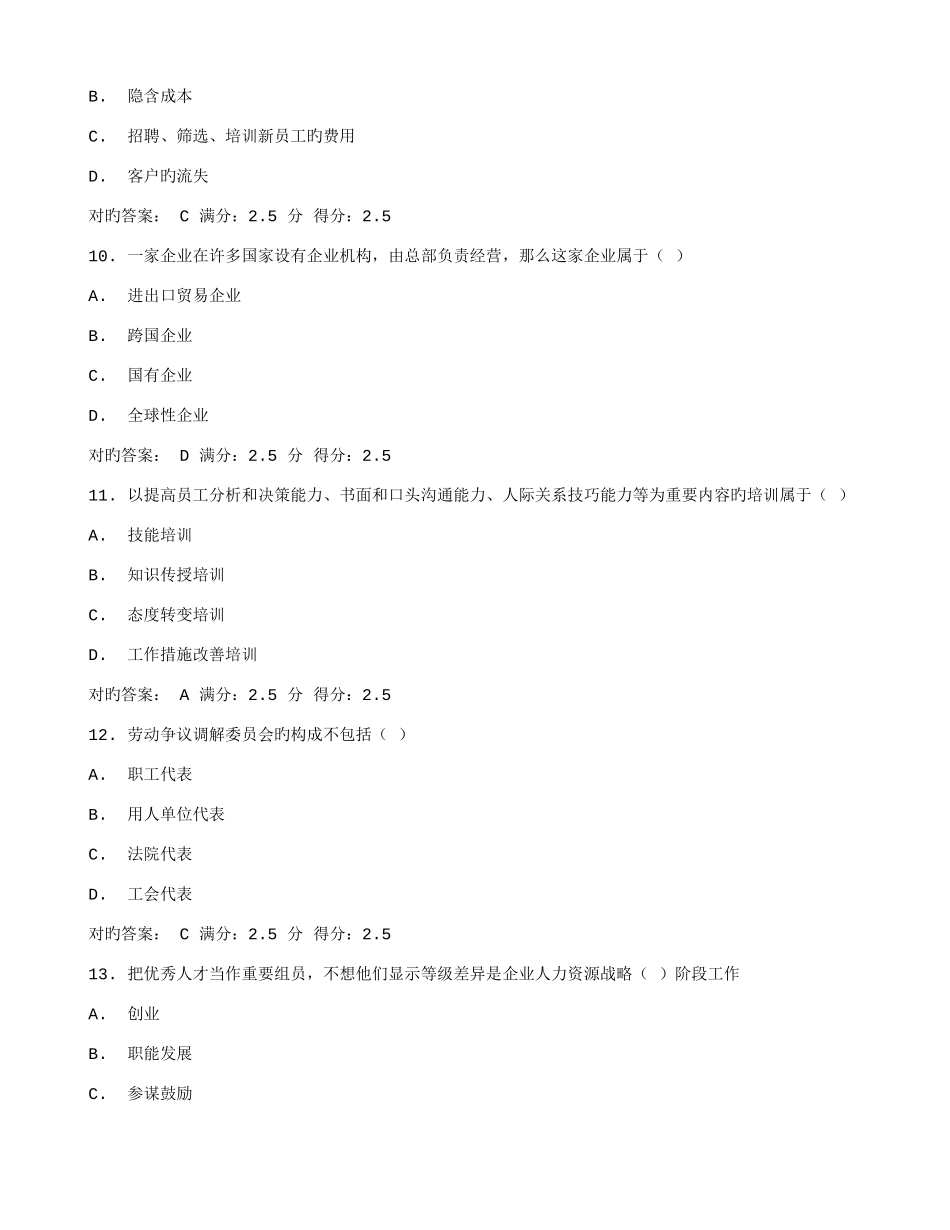 2025年天大秋人力资源开发与管理在线作业二答案_第3页