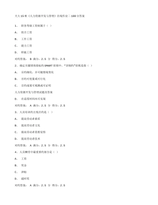2025年天大秋人力资源开发与管理在线作业二答案
