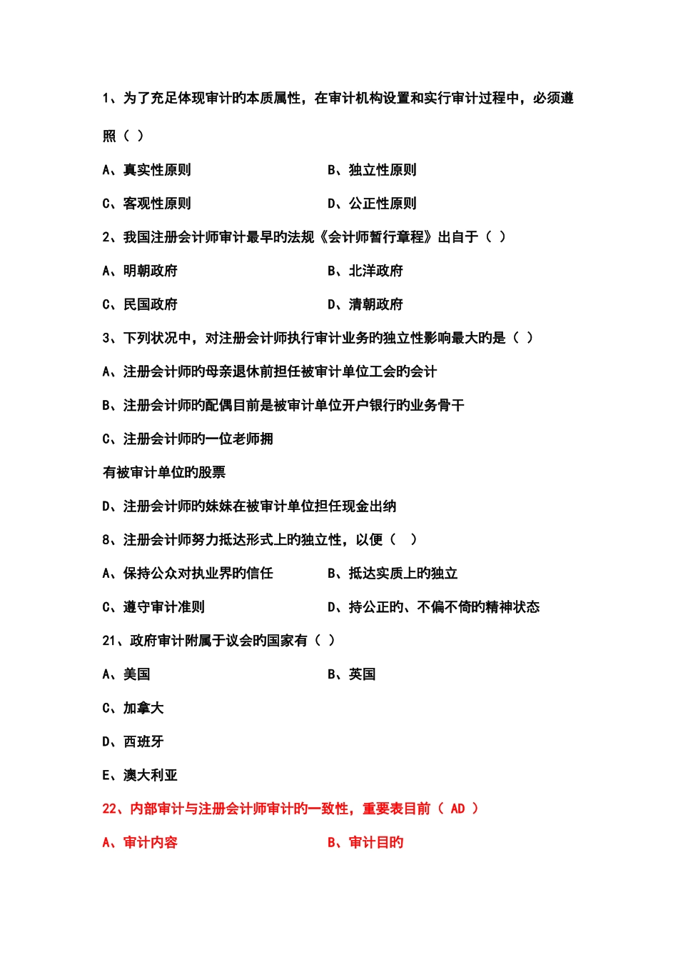 2025年历年自考审计真题一二章_第1页