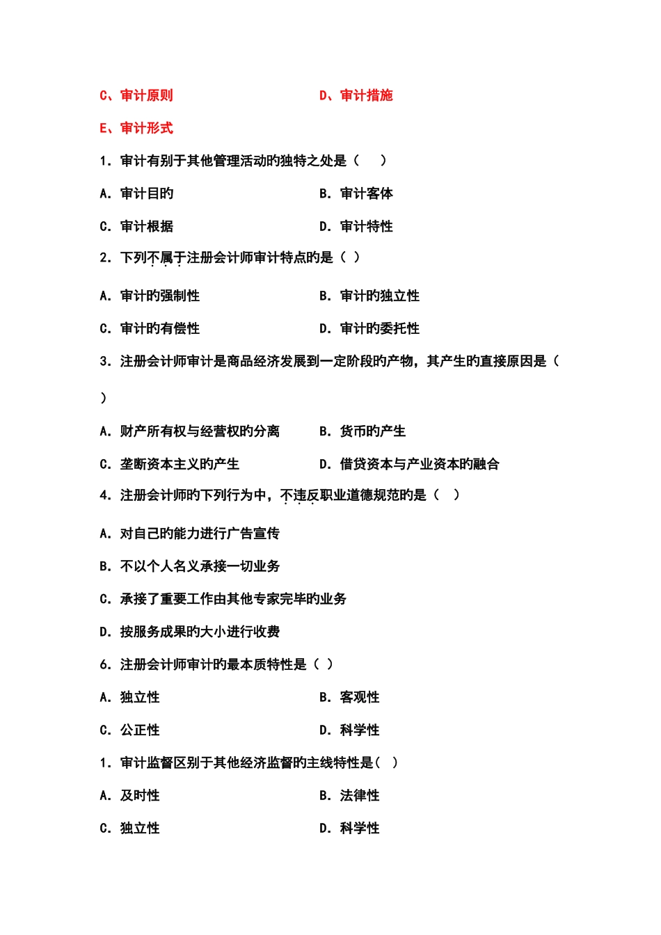 2025年历年自考审计真题一二章_第2页