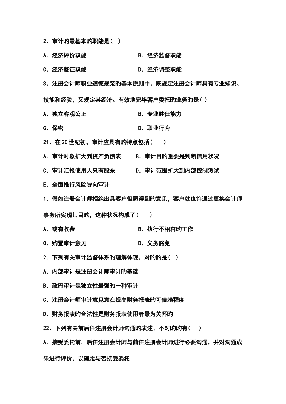 2025年历年自考审计真题一二章_第3页