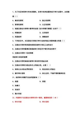 2025年历年自考审计真题一二章