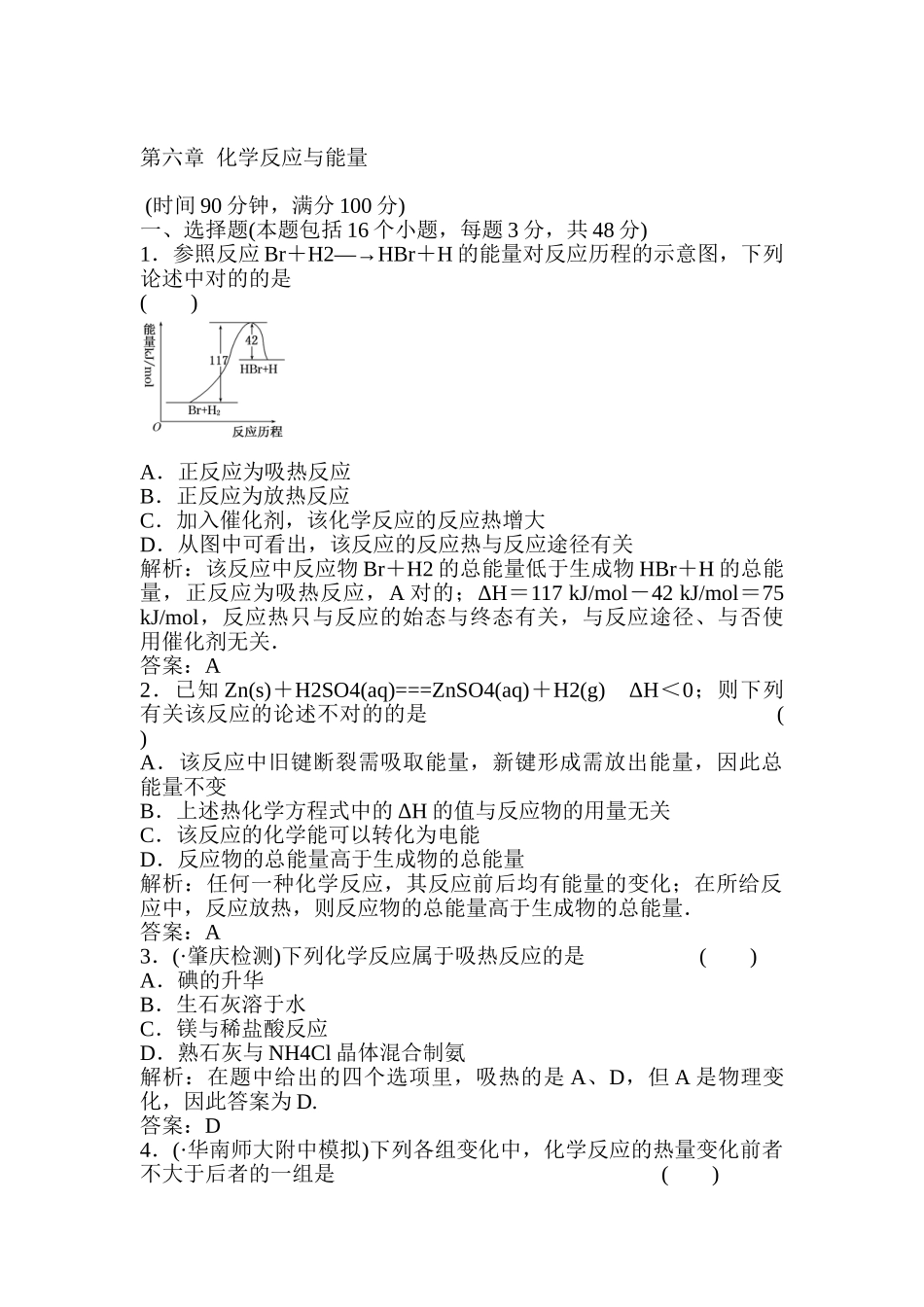 2025年高一化学知识点章节调研检测试题_第1页