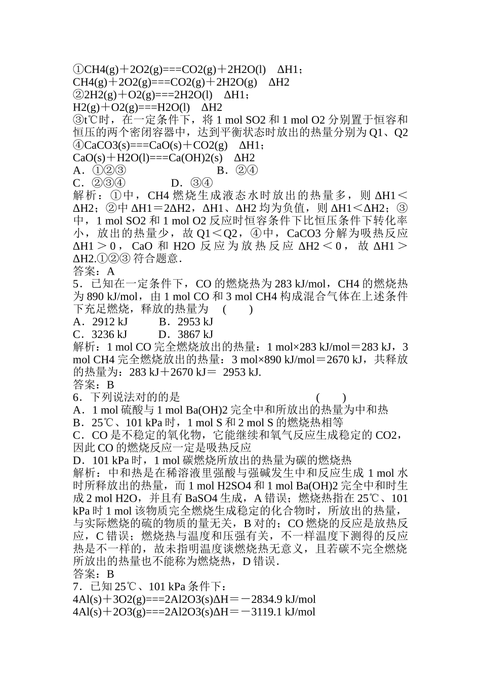 2025年高一化学知识点章节调研检测试题_第2页