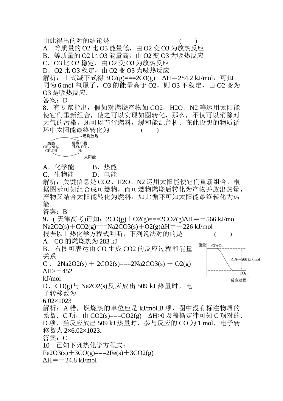 2025年高一化学知识点章节调研检测试题_第3页