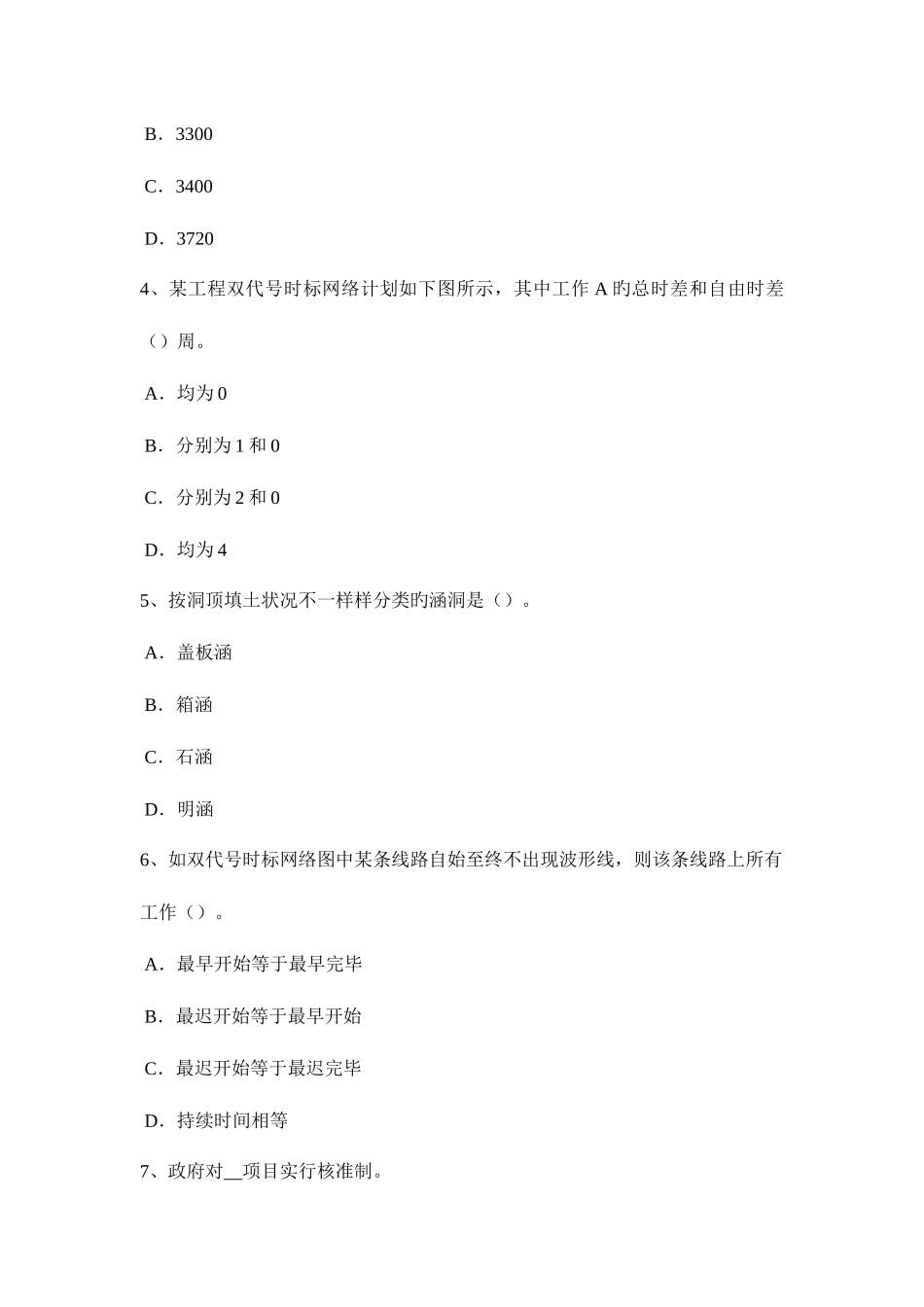 2025年宁夏省造价工程师工程计价合同价格模拟试题_第2页