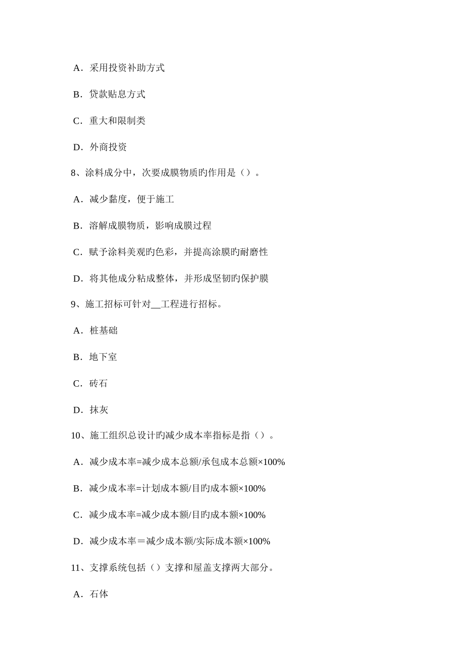 2025年宁夏省造价工程师工程计价合同价格模拟试题_第3页