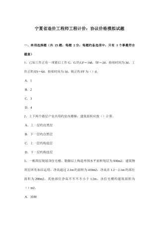 2025年宁夏省造价工程师工程计价合同价格模拟试题