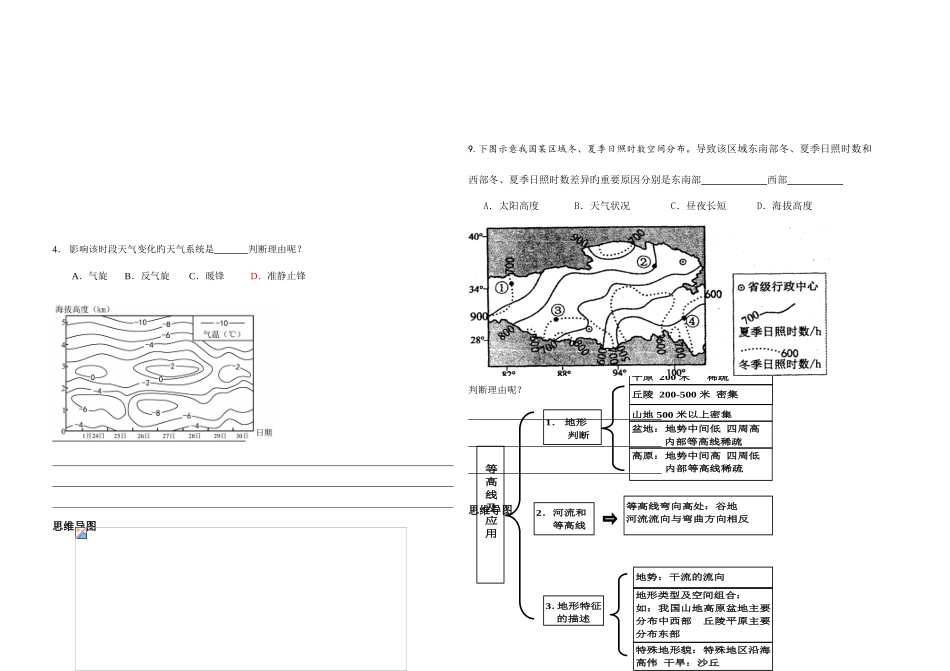 2025年学业水平地理考试考前主干知识梳理及方法指导_第2页