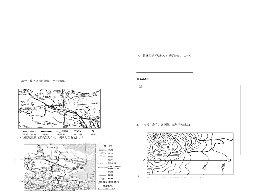 2025年学业水平地理考试考前主干知识梳理及方法指导_第3页