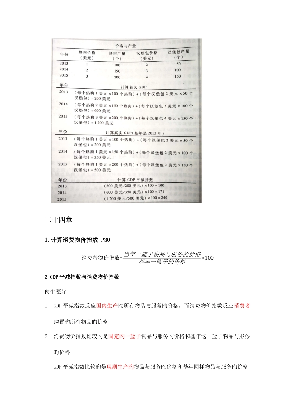2025年宏观经济学复习重要知识点_第2页