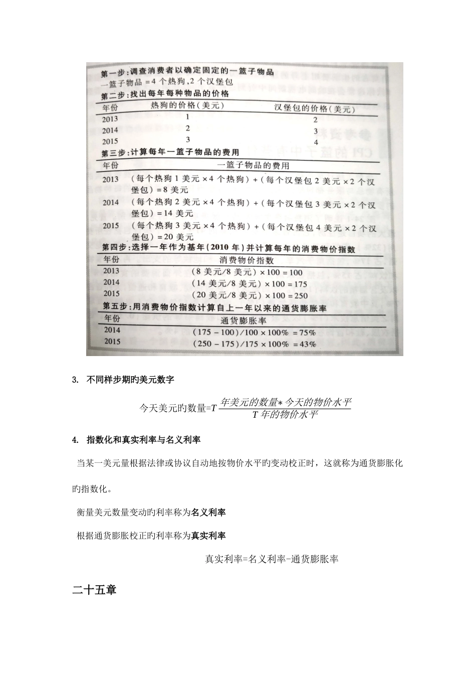 2025年宏观经济学复习重要知识点_第3页
