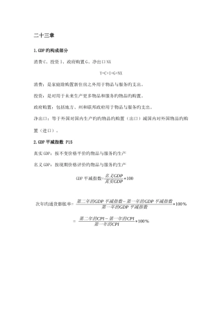 2025年宏观经济学复习重要知识点
