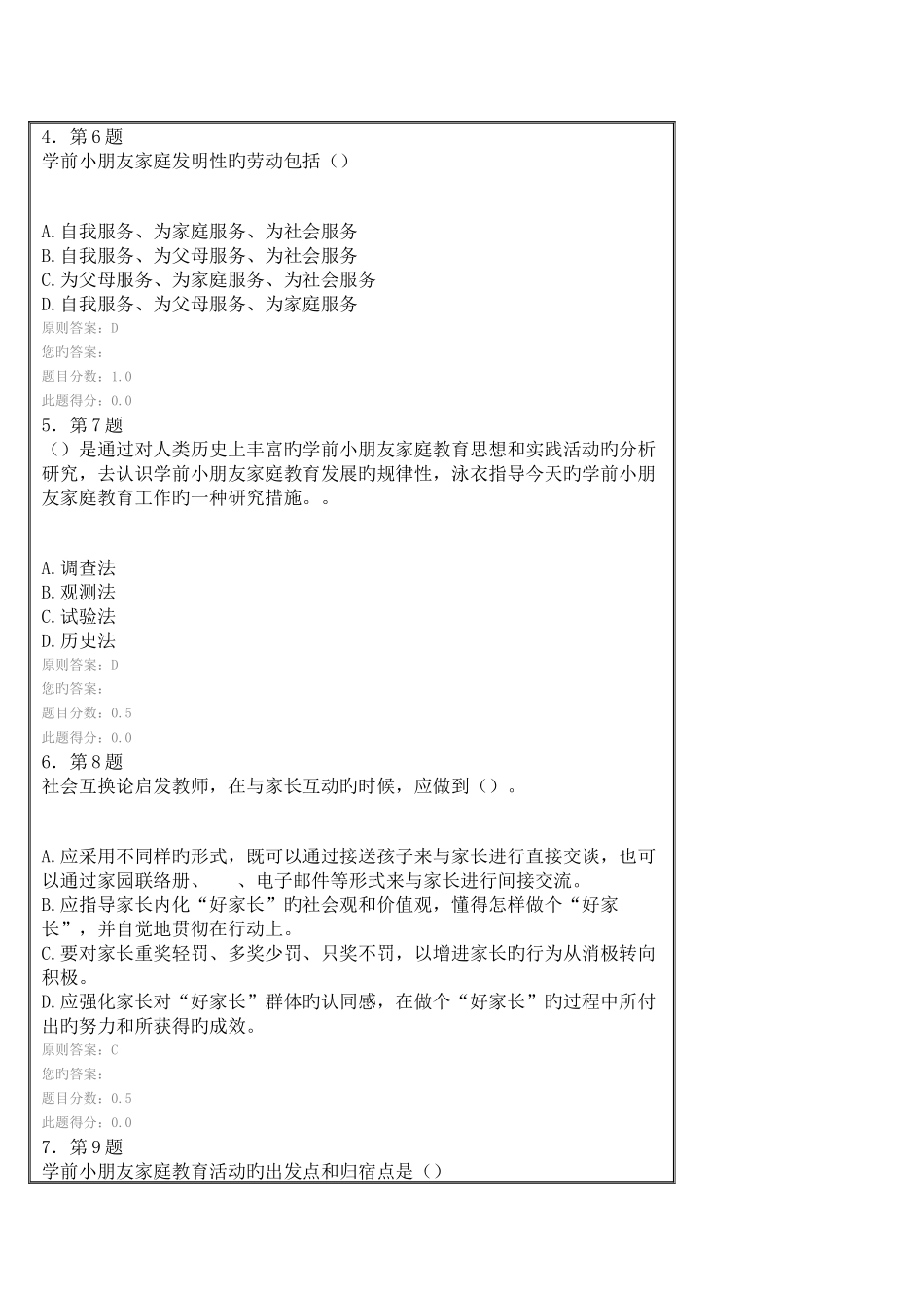 2025年学前儿童家庭教育平时作业答案_第2页