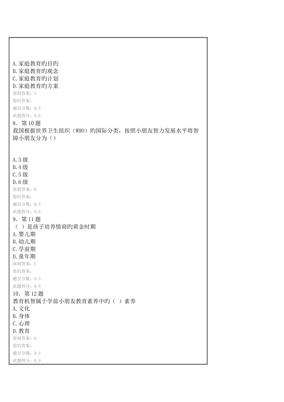 2025年学前儿童家庭教育平时作业答案_第3页